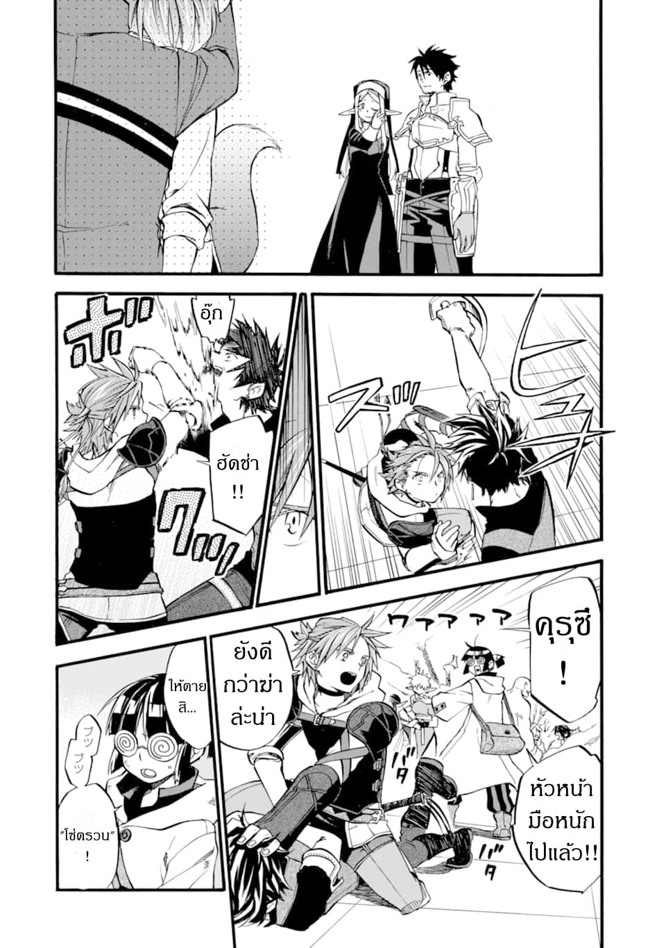 Ossan Boukensha Kein no Zenkou 12-12