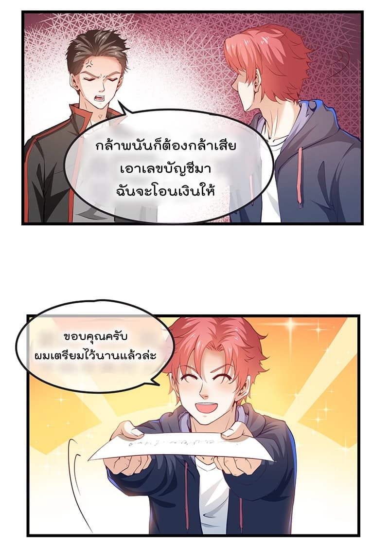 Because I Have Super Gold System เพราะฉันนั้นมีระบบทองคำสุดเทพยังไงล่ะ! 14-14