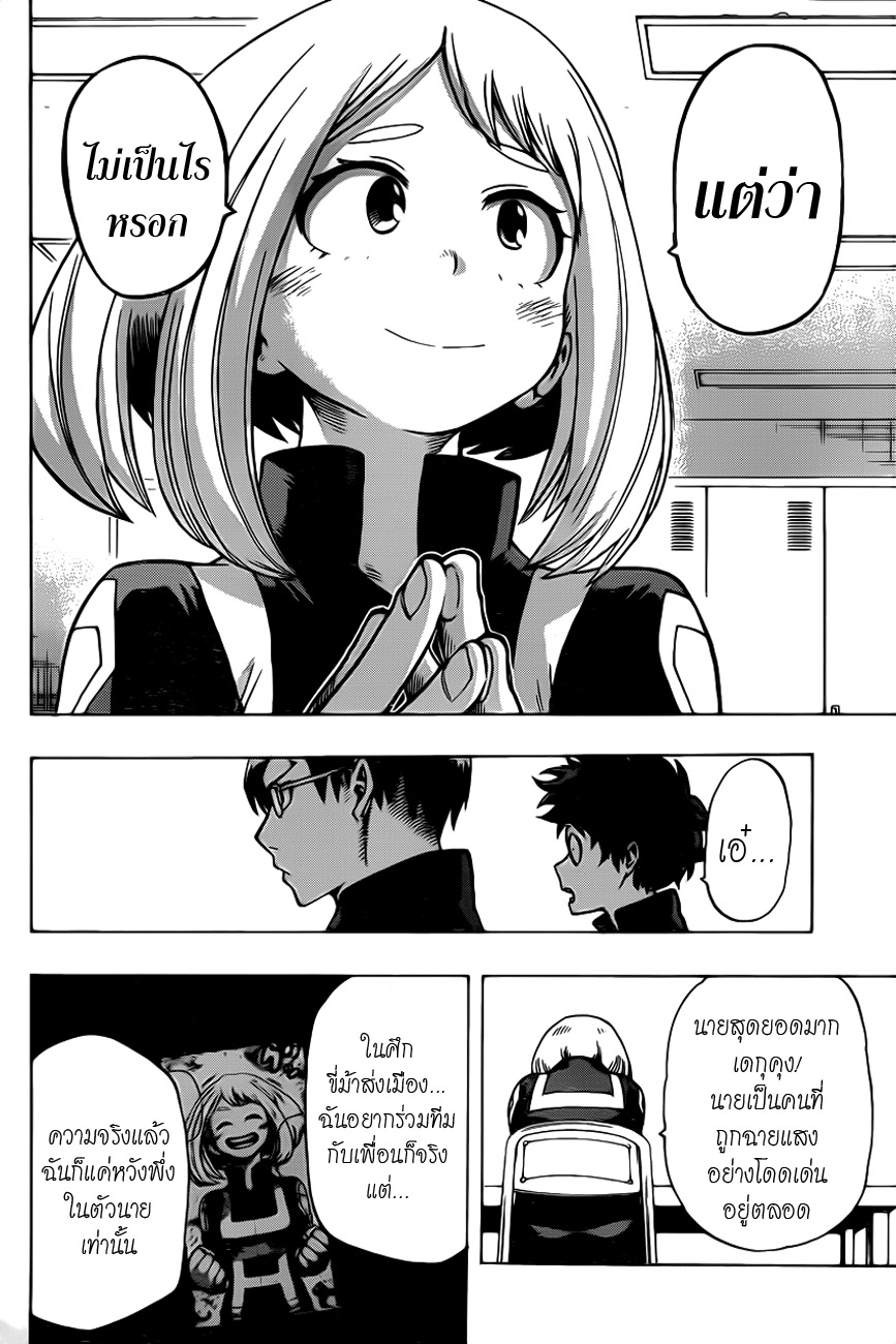 Boku no Hero Academia 35-TH-ตัวสั่นแล้ว! แต่พร้อมสู้