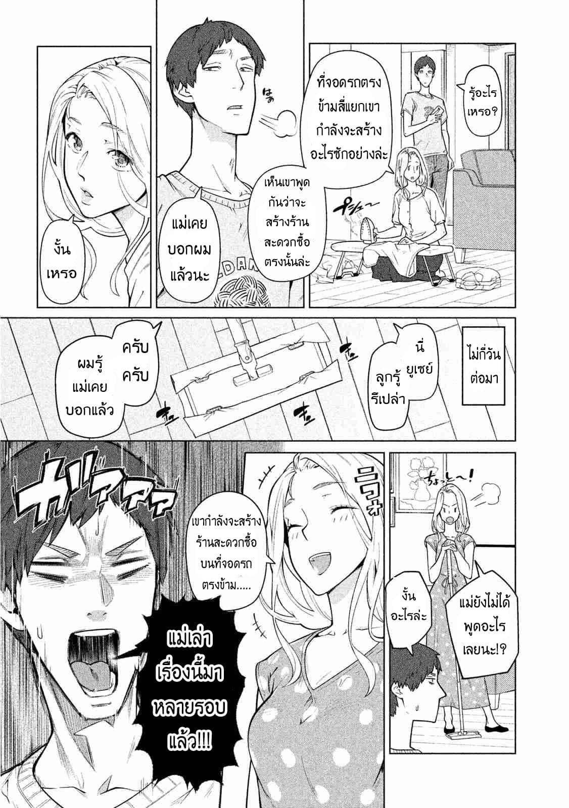 Bimajyo no Ayano-san วันสบายๆของคุณแม่ยังสาว 30-คุณแม่กับคุณลูก