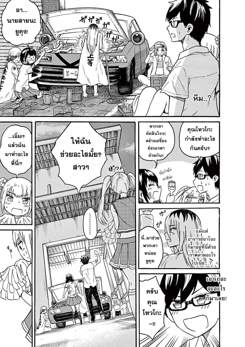 BACK TO THE Kaasan 7-บทเพลงของยาโนะและโทวกะ