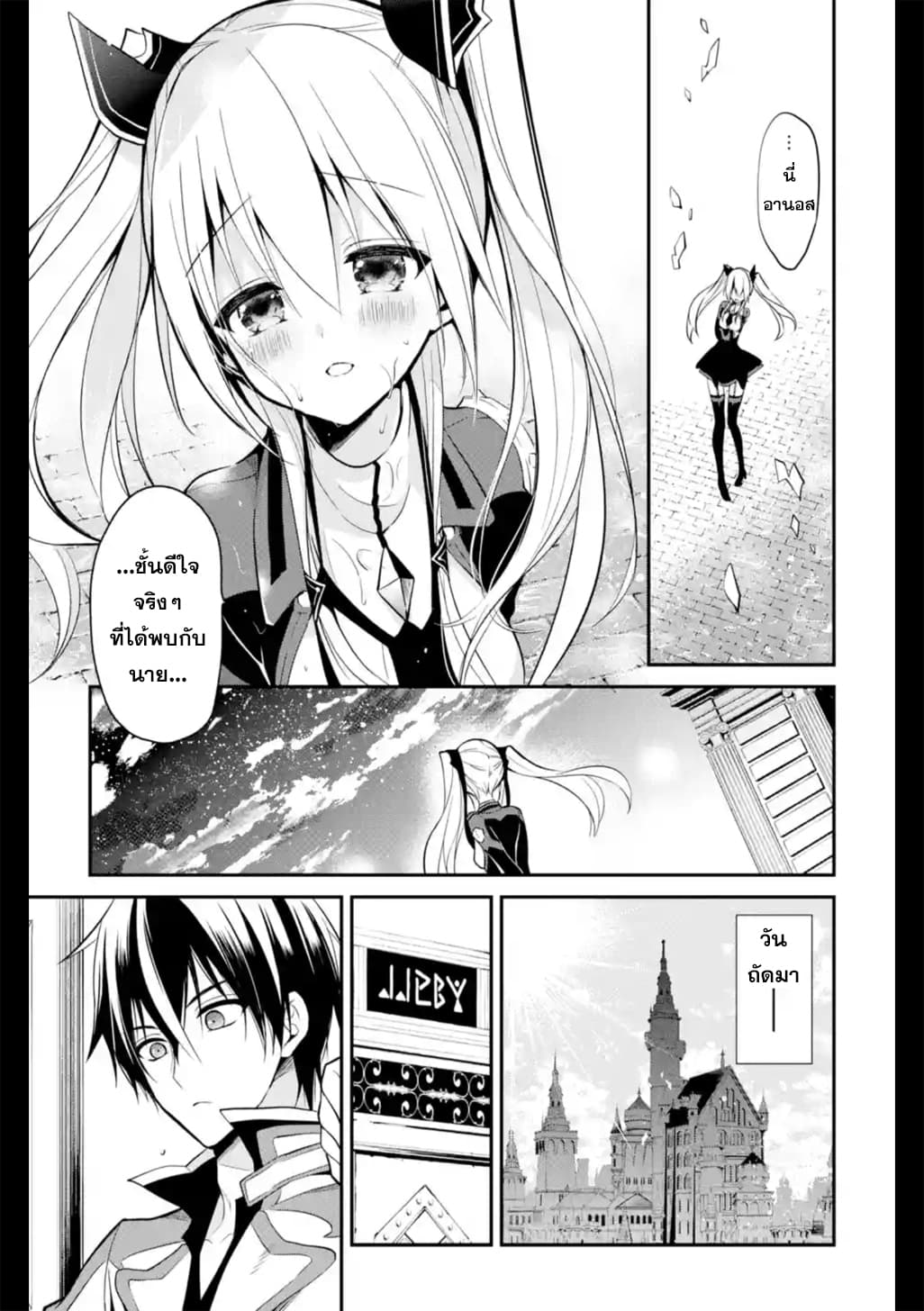 Maou Gakuin no Futekigousha จอมมารเกิดใหม่ 6-พี่น้องเนครอน