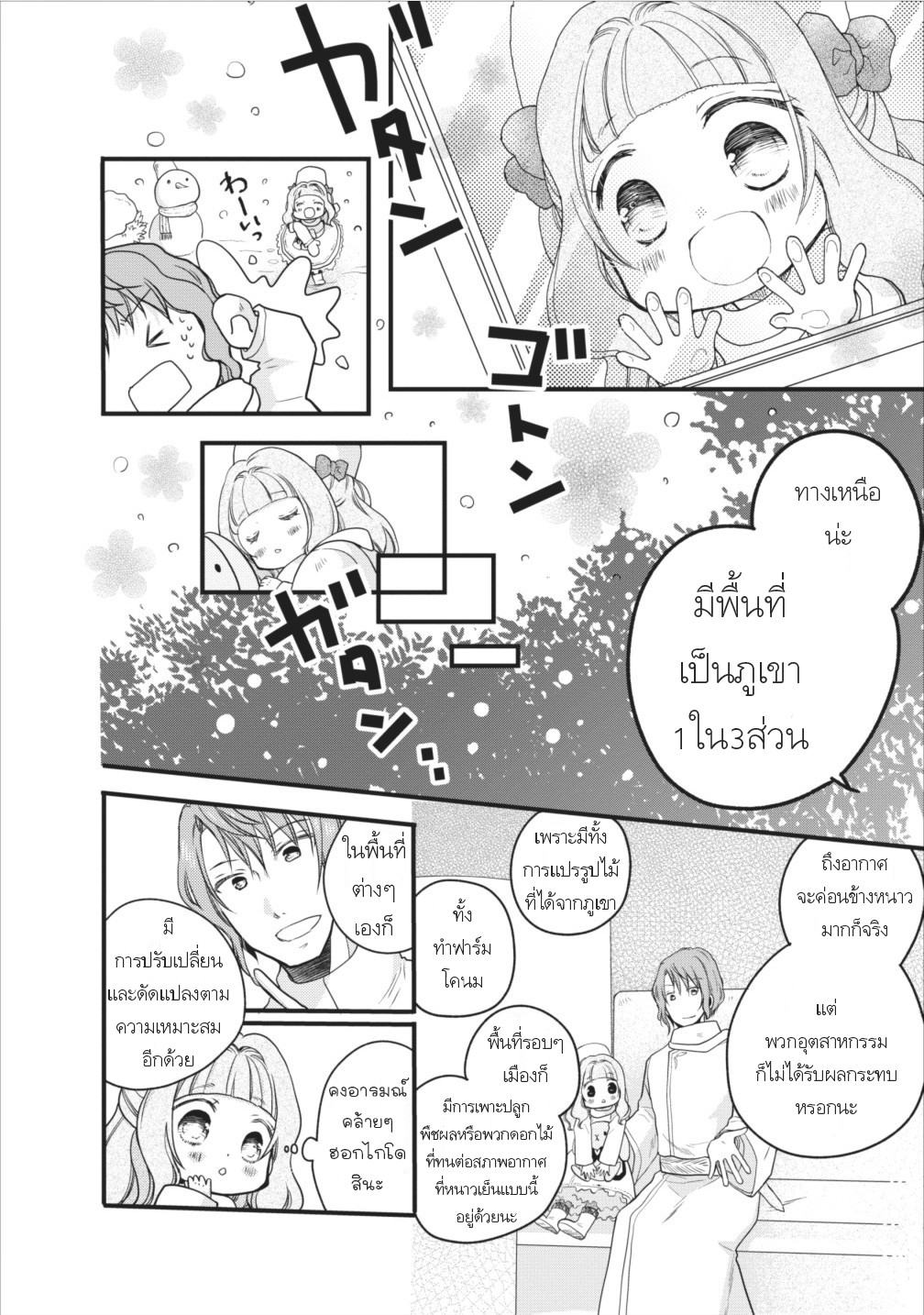 Isekai de Mofumofu Nadenade Suru Tame ni Ganbattemasu 8-8