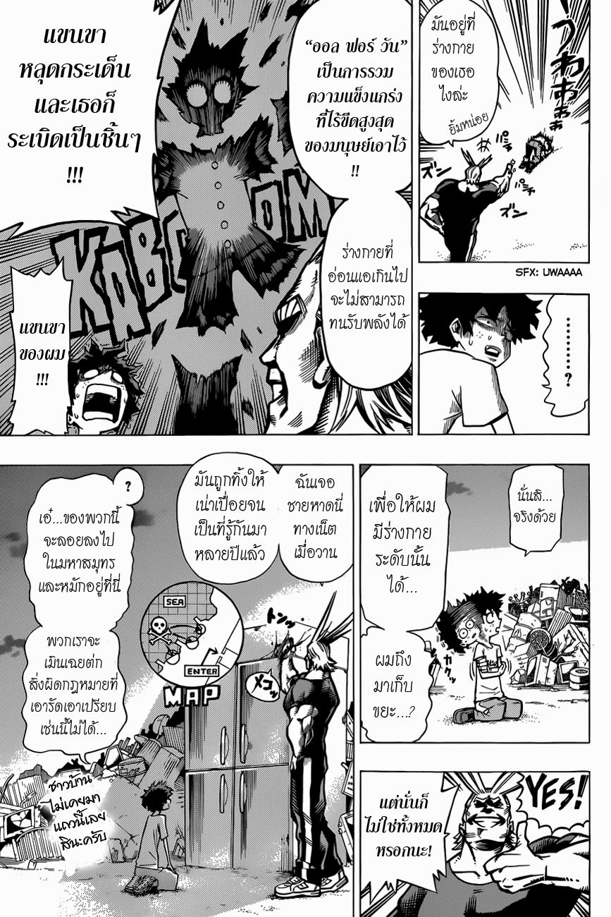 Boku no Hero Academia 2-TH-กล้ามเนื้อคำราม