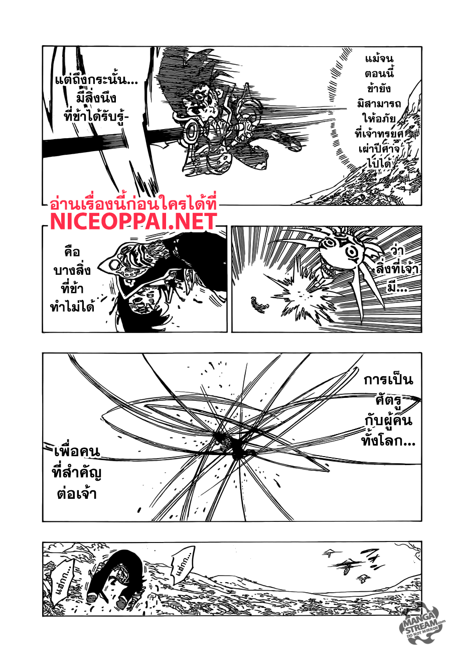 Nanatsu no Taizai 304-คำขอของผู้สังหาร
