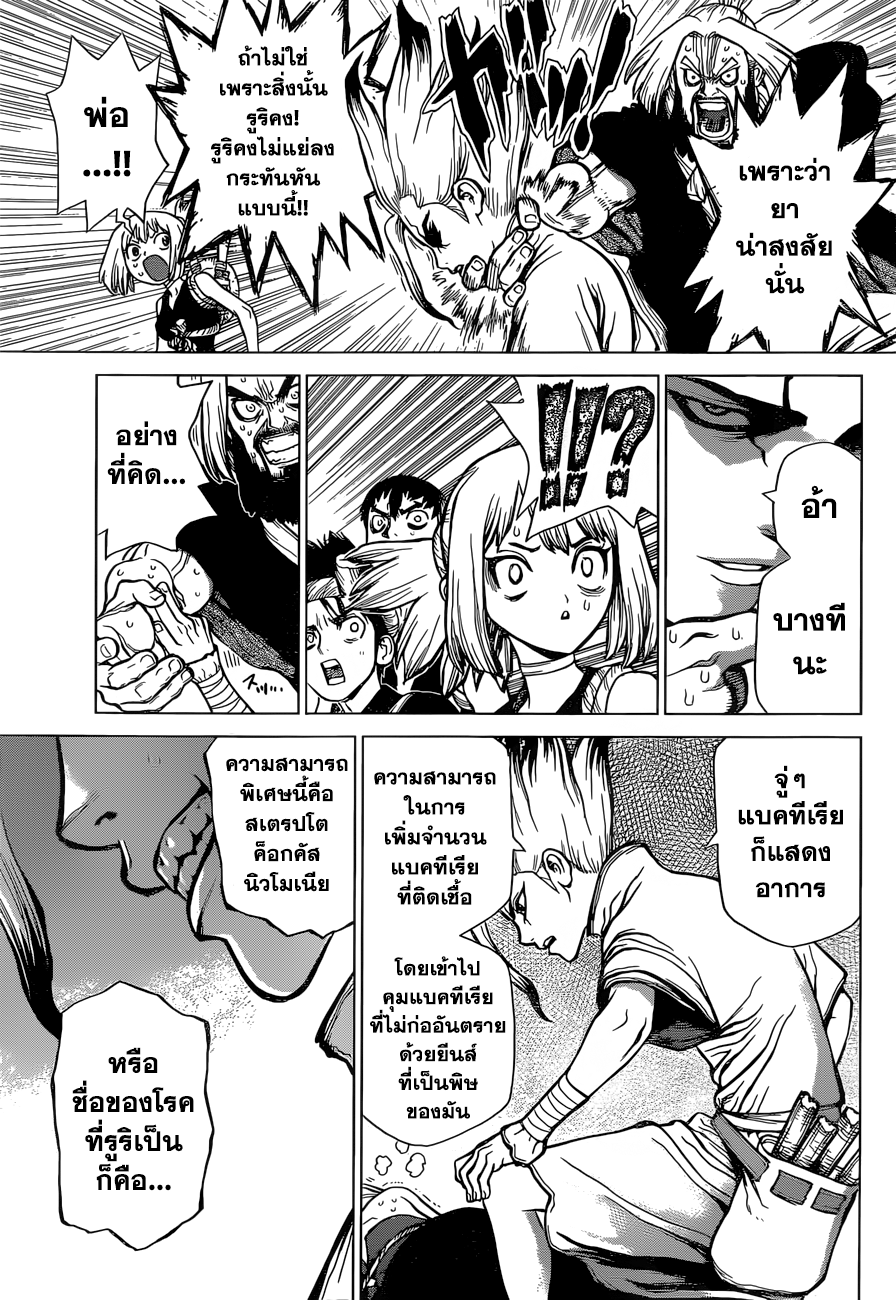 Dr.Stone 41-Doctor Stone