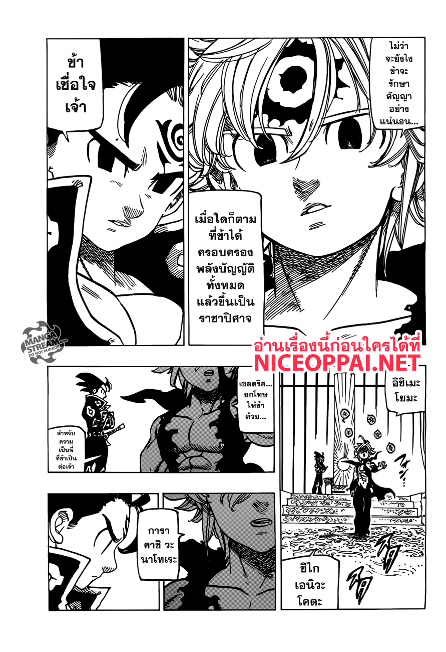 Nanatsu no Taizai 258-สงครามศักดิ์สิทธิ์เริ่มขึ้นแล้ว
