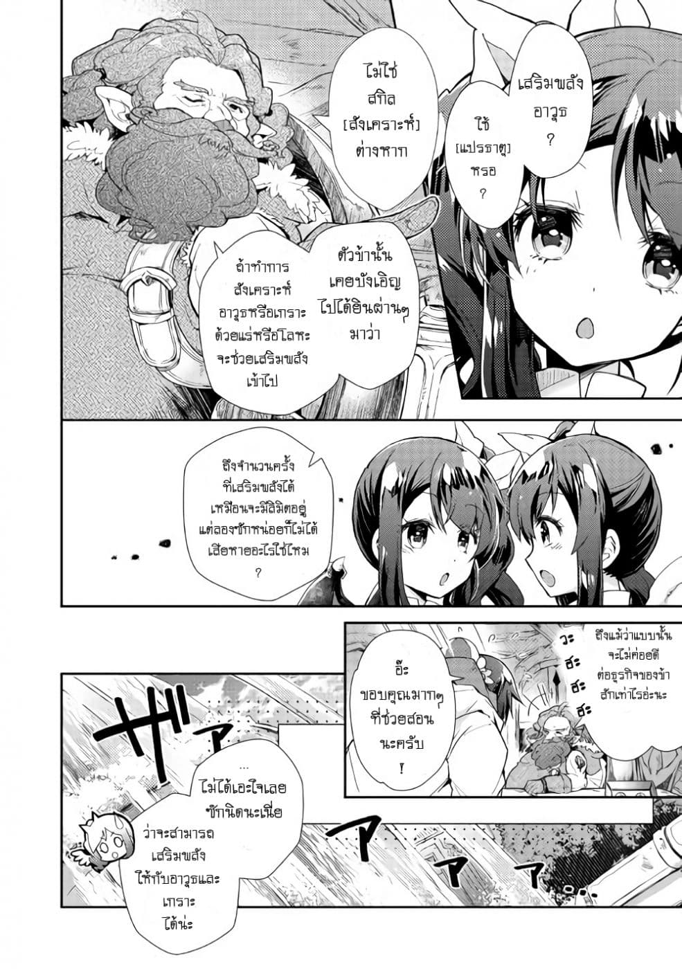 Nonbiri VRMMOki 26-มี่จังล็อกอินเข้ามาอีกครั้งแล้วล่ะ
