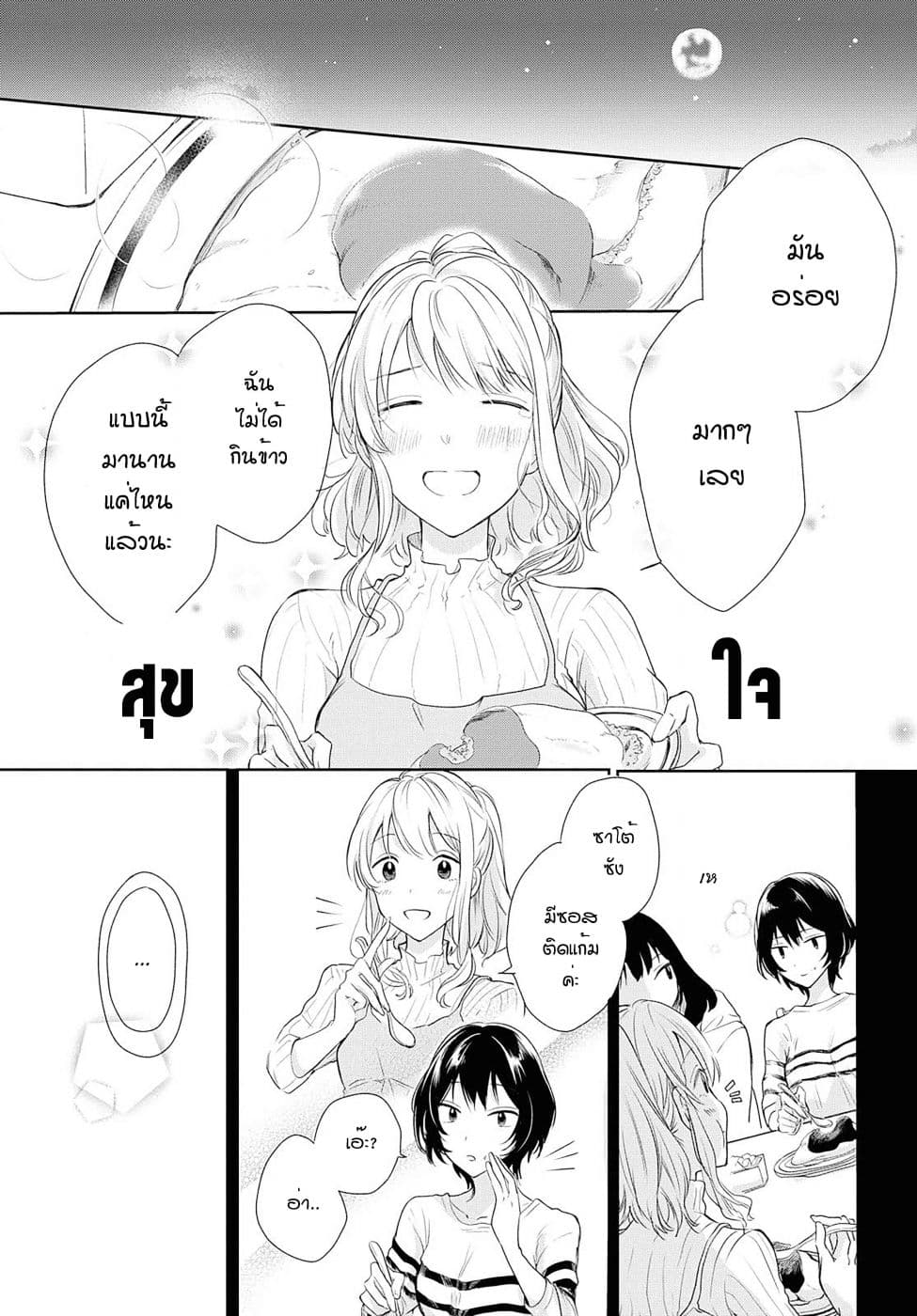 Crescent Moon and Doughnuts 3-1 ก้าวเล็กๆ