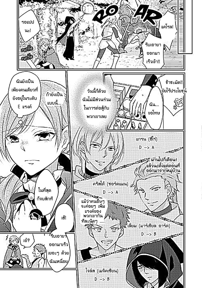 E-Rank Healer 1-แคโรล อเมนด้า