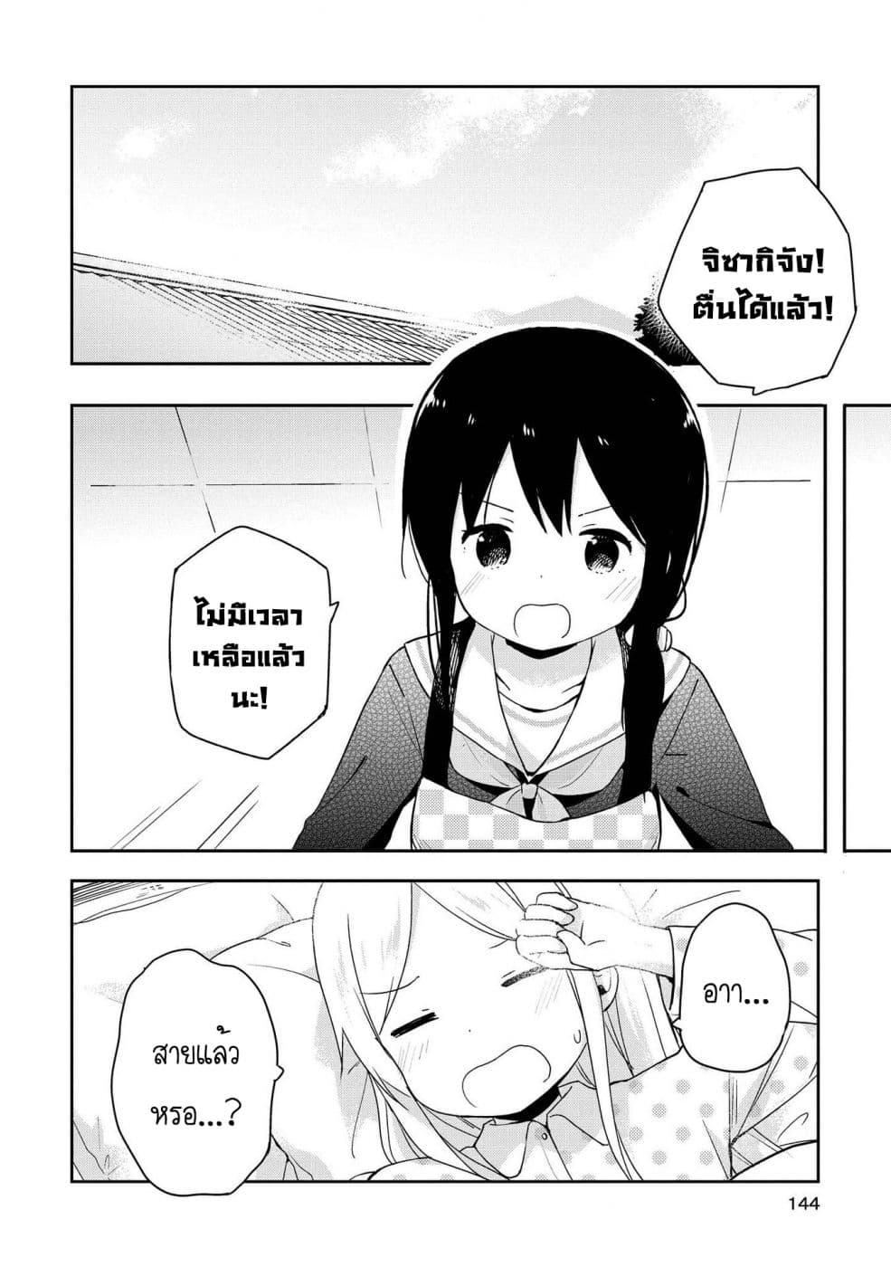Mirai no Fu Fu Desu Kedo? 10-อาหารเช้า