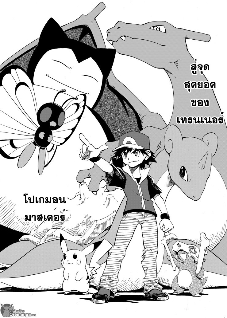 Pokemon Ouja no Saiten 5-ประเภท : ดุร้าย