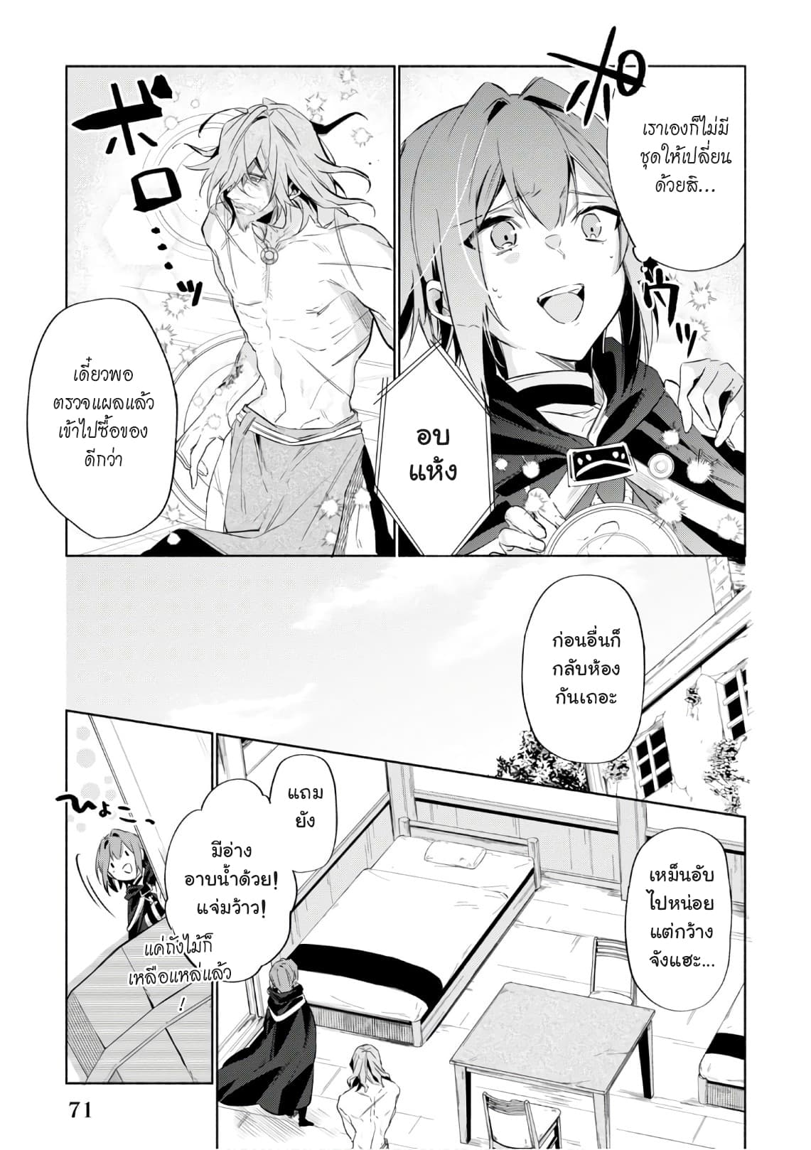 Ikinokori Renkinjutsushi wa Machi de Shizuka ni Kurashitai 3-3