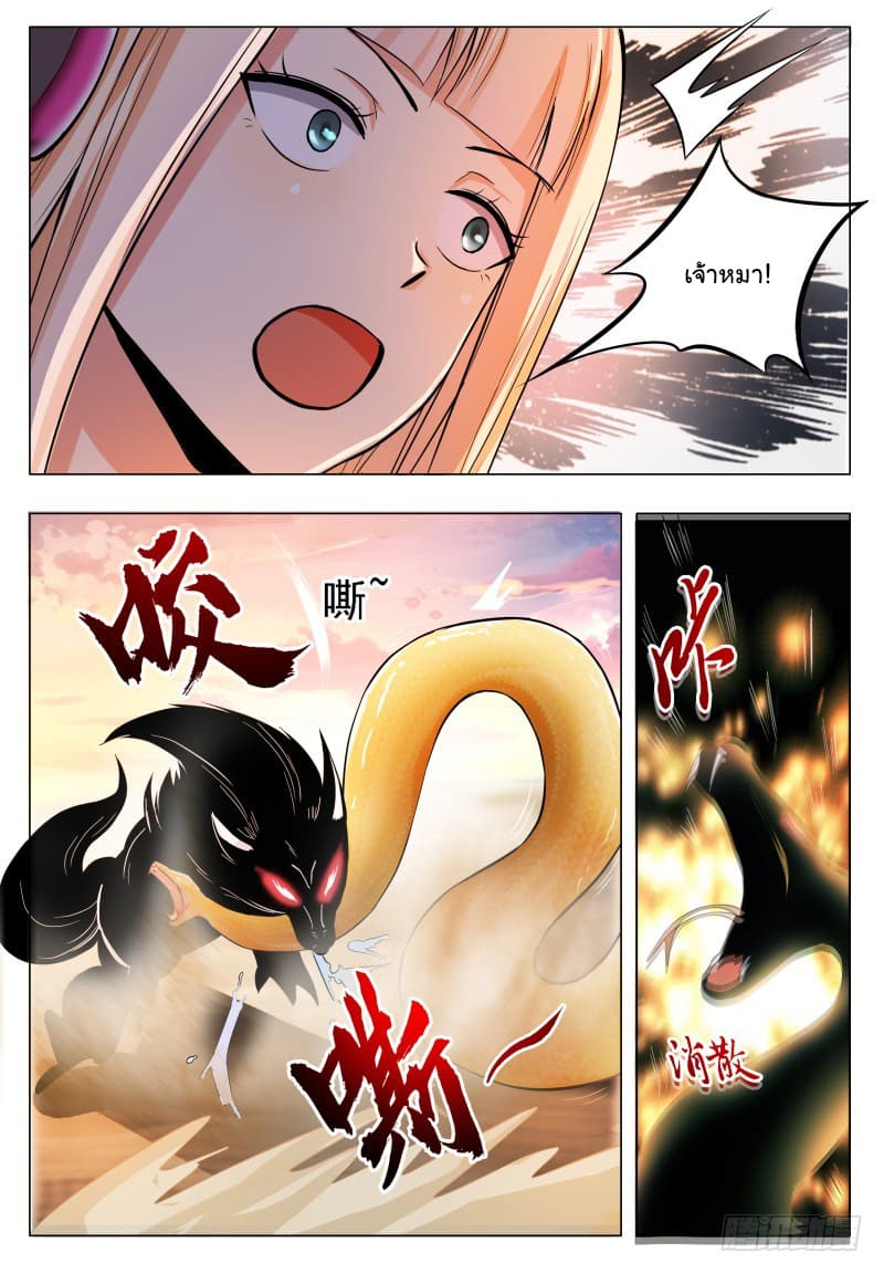The Strongest God King มหาเทพไร้พ่าย 47-47