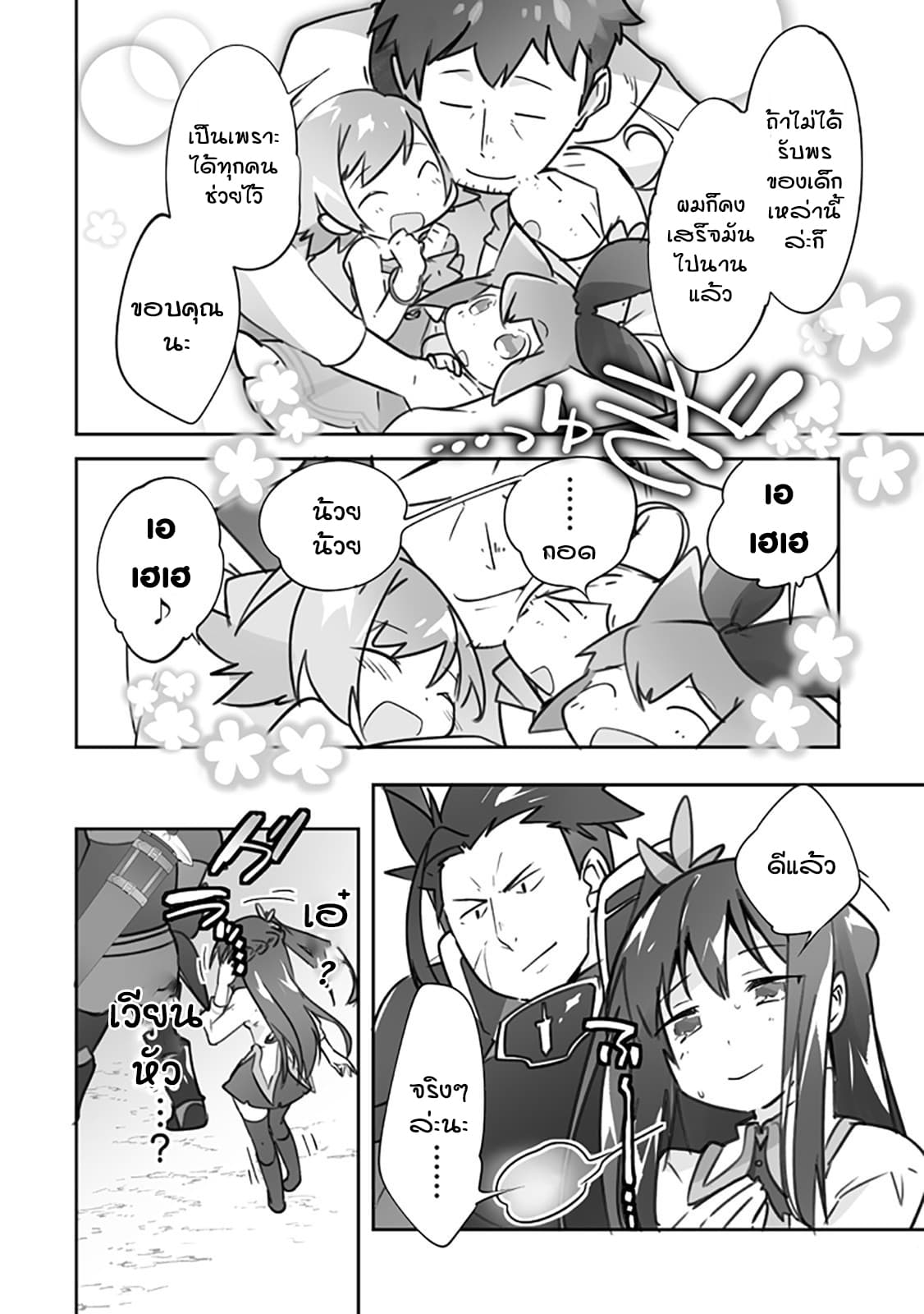 Isekai Hoikuen o Hirakimashita ~ Fusei Skill de Saikyou Loli Seirei-tachi wa Dere Dere desu ~ 16-สุสานนักปราชญ์