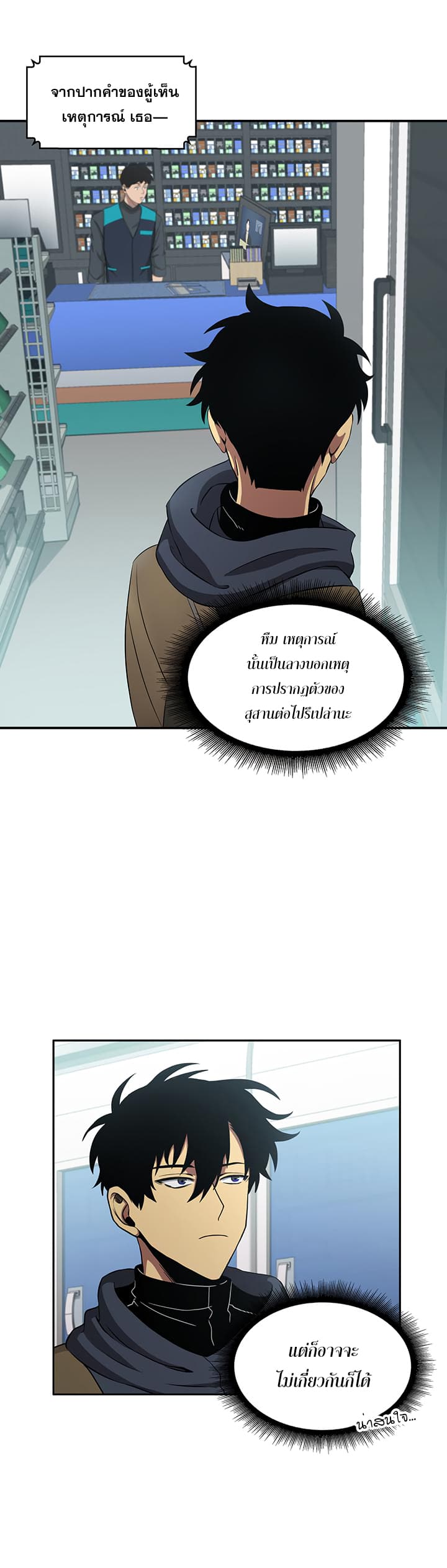 Tomb Raider King ราชันย์จอมโจรปล้นสุสาน 8-8