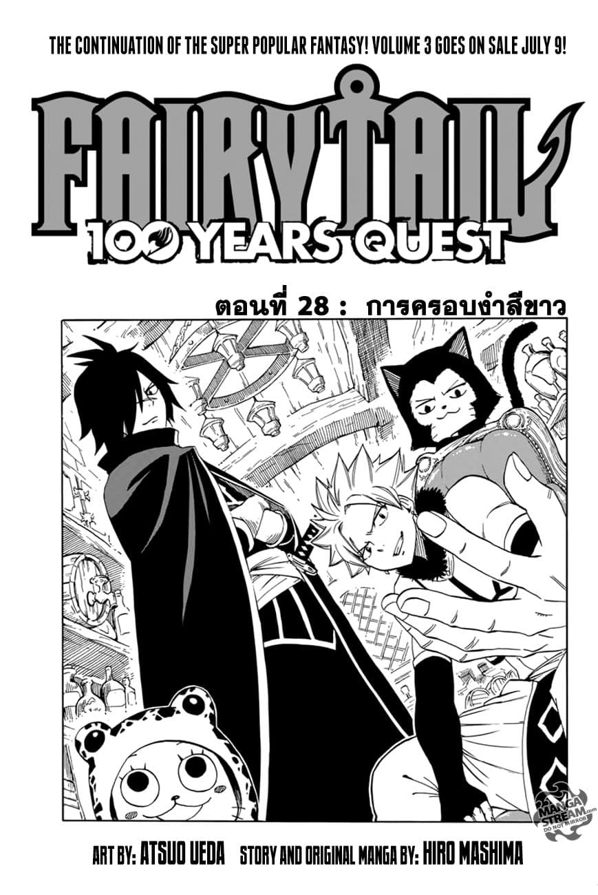Fairy Tail: 100 Years Quest 28-การครอบงำสีขาว