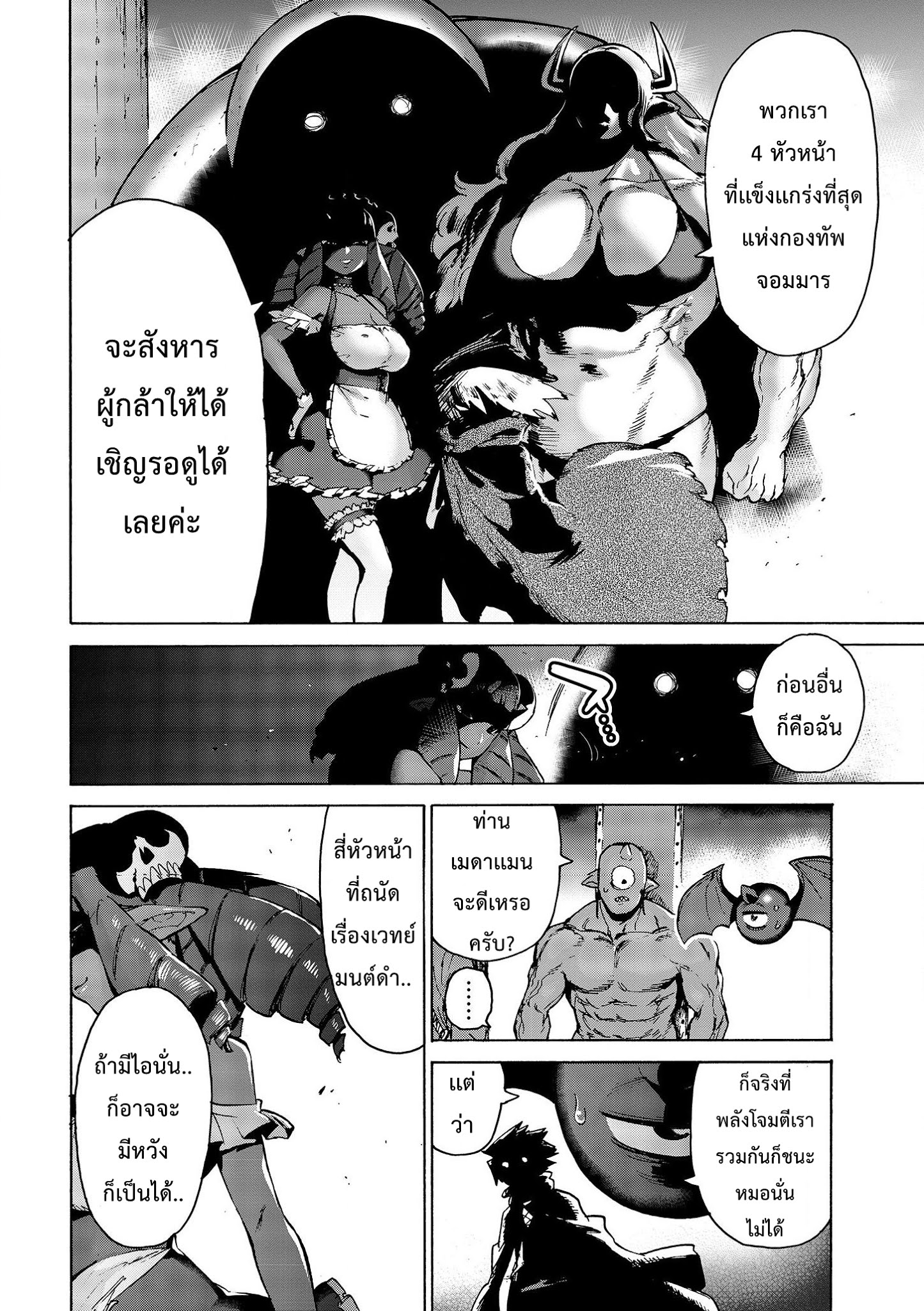 Yuusha to Maou no RabusKome 4-ผู้กล้ากับสี่หัวหน้า