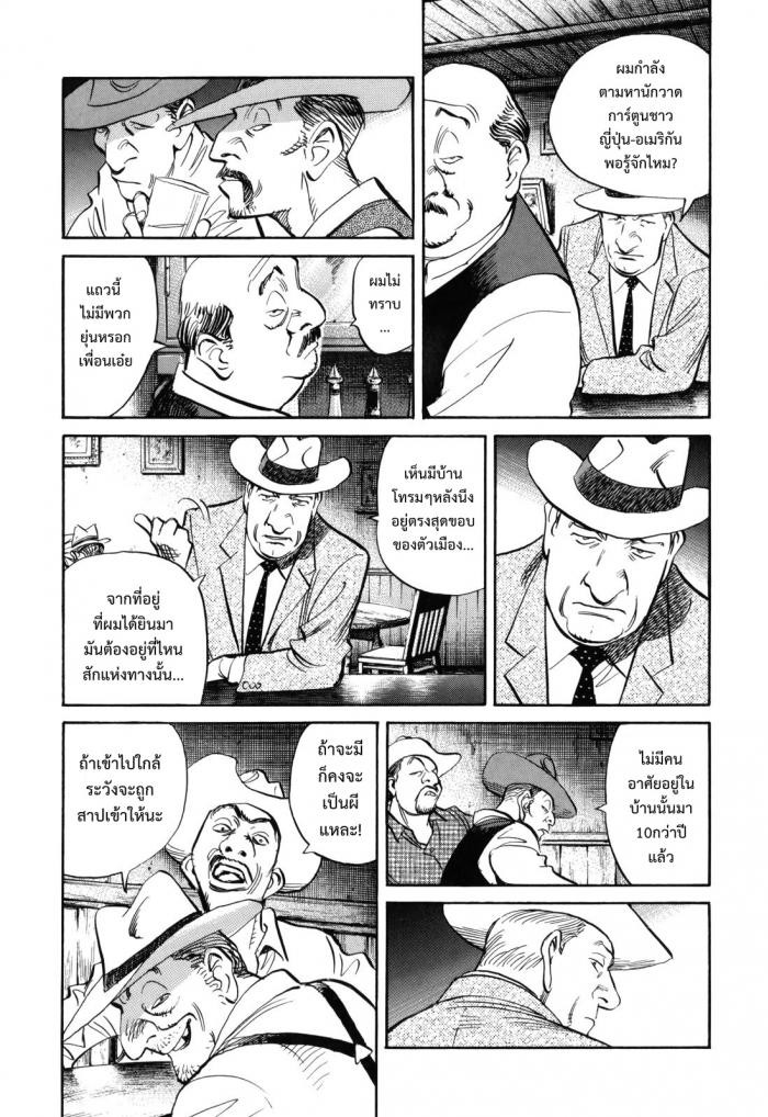 Billy Bat 32-ความประทับใจของชาวญี่ปุ่น
