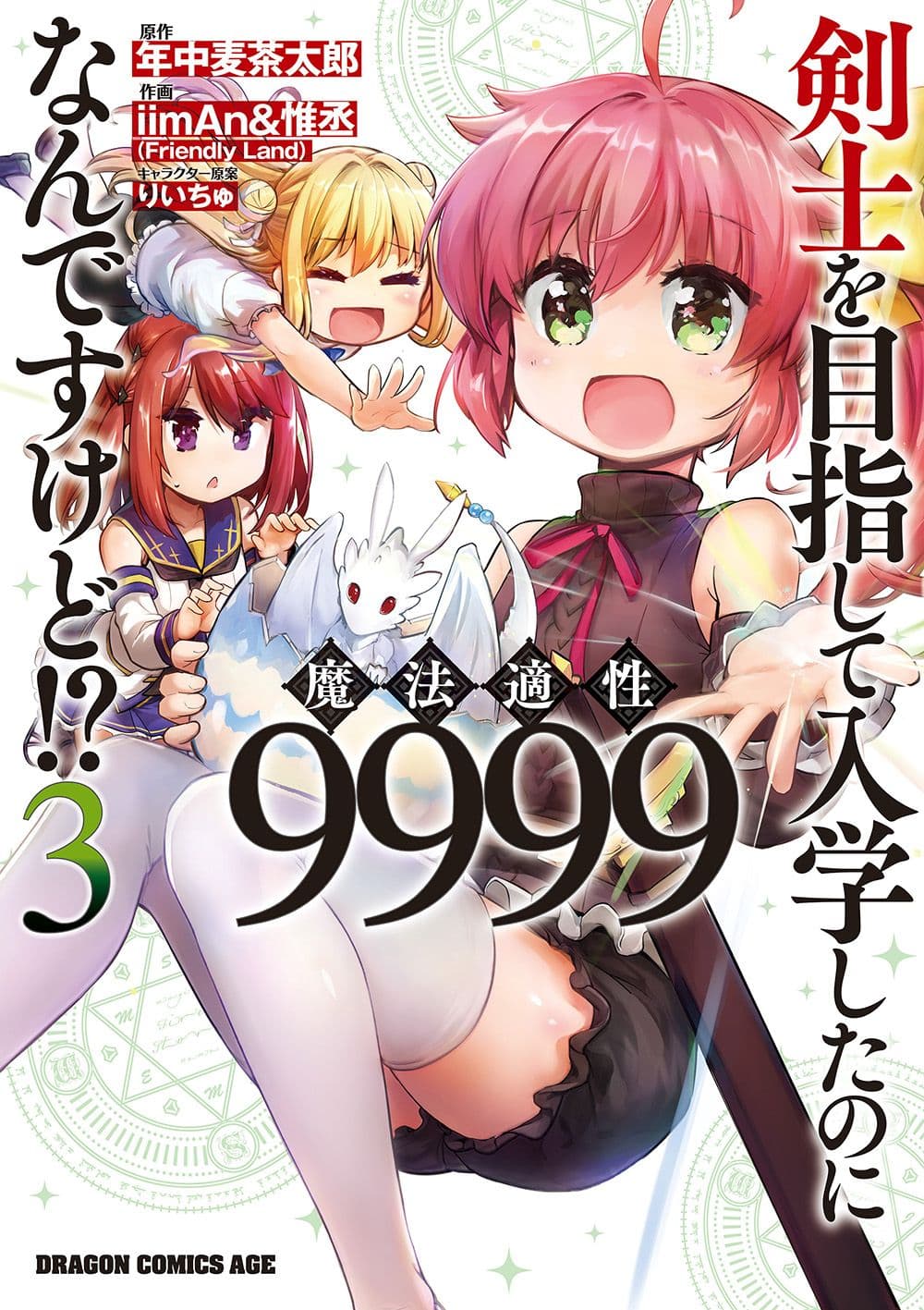 Kenshi o Mezashite Nyugaku Shitanoni Maho Tekisei 9999 Nandesukedo!? 12-[โหมดจริงจัง] ของป๊ะป๋า