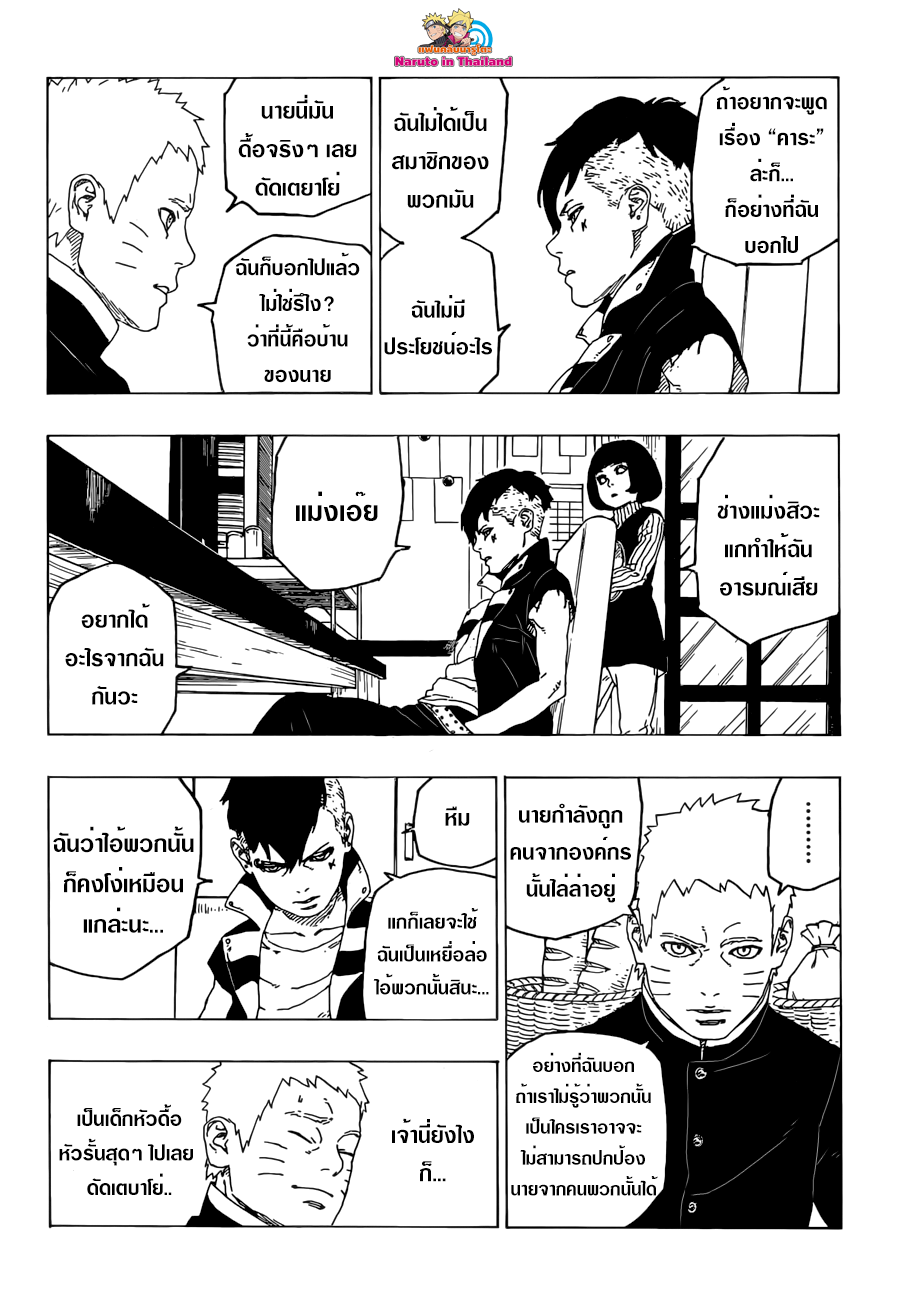 Boruto 26-ของขวัญ
