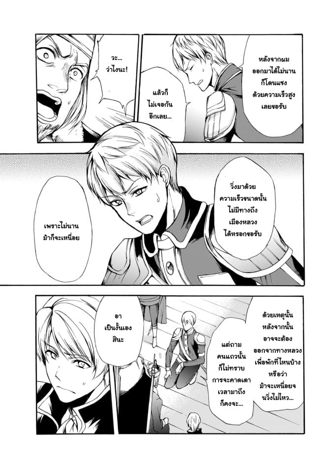Potion Tanomi de Ikinobimasu! 27-แผนฝ่าบลันคอตต์