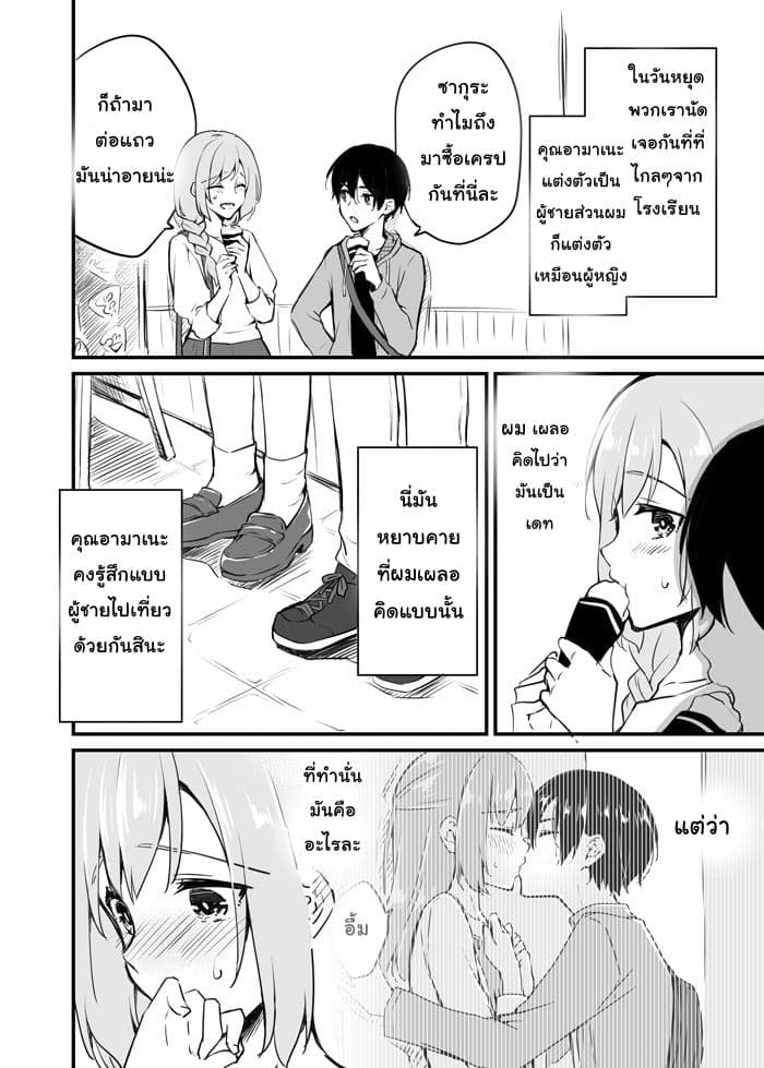 Sakura-chan to Amane-kun 5-5