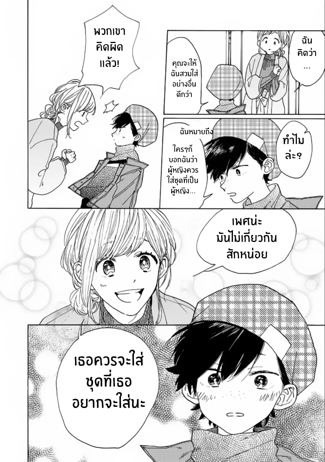 Madoka no Himitsu 2-ระวังสาวผมดำไว้ให้ดี