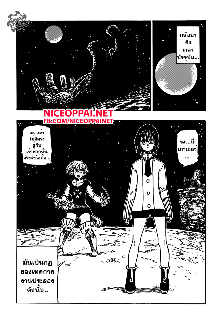Nanatsu no Taizai 168-แผนการกวาดล้างเหล่าบัญญัติสิบประการ