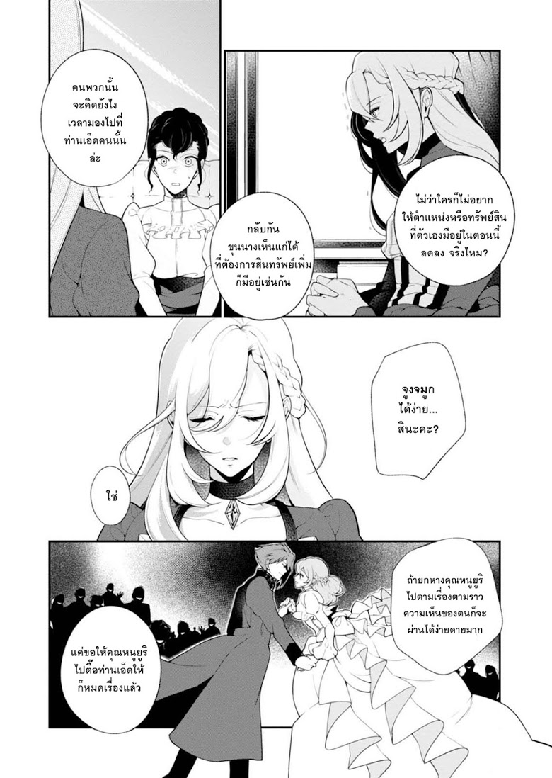 Koushaku Reijou no Tashinami 33-33