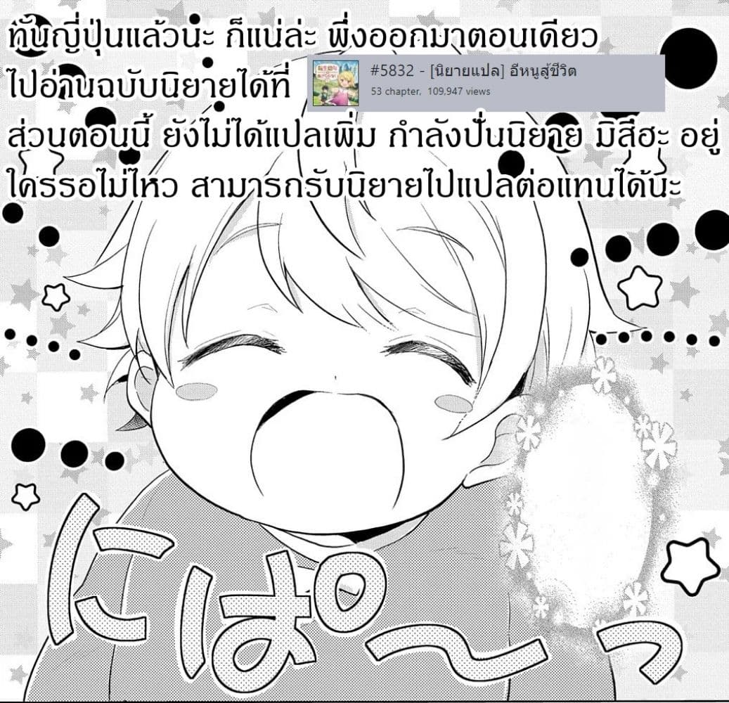 Tensei Youjo wa Akiramenai อีหนูสู้ชีวิต 1-1