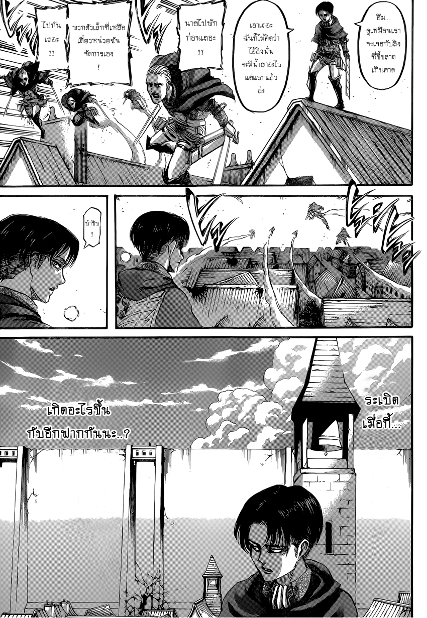 Attack on Titan 79-Perfect Game