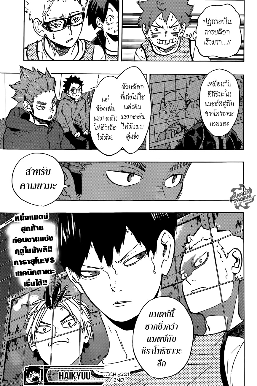 Haikyuu!! 221-กำแพงอีกครั้ง