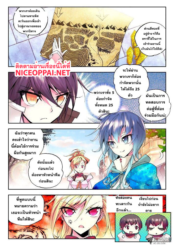 Shen Yin Wang Zuo ผนึกเทพบัลลังก์ราชันย์ 24-ออกเดินทาง