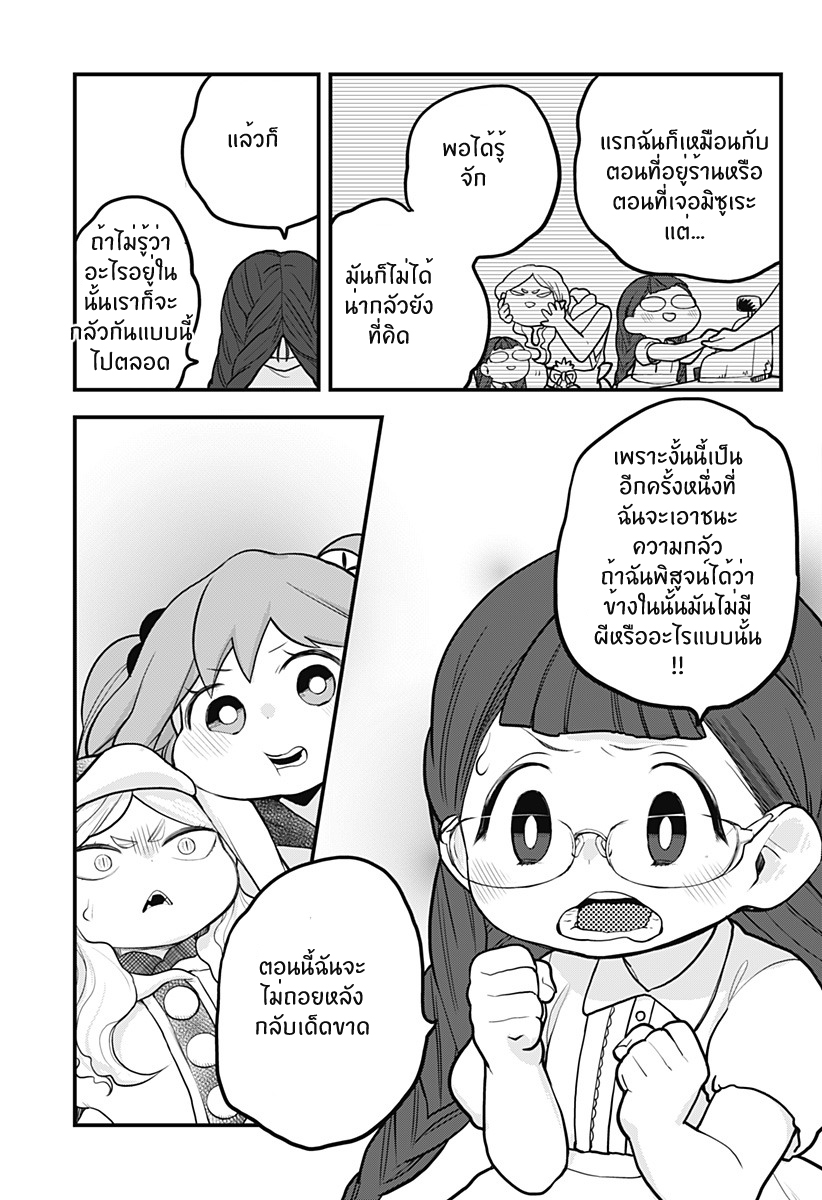 Tokedase! Mizore-chan 11-11