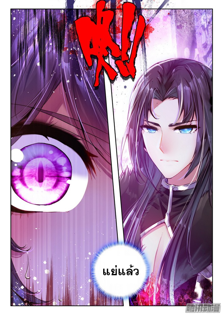 Shen Yin Wang Zuo ผนึกเทพบัลลังก์ราชันย์ 75-สาวใช้ผู้เลอโฉม