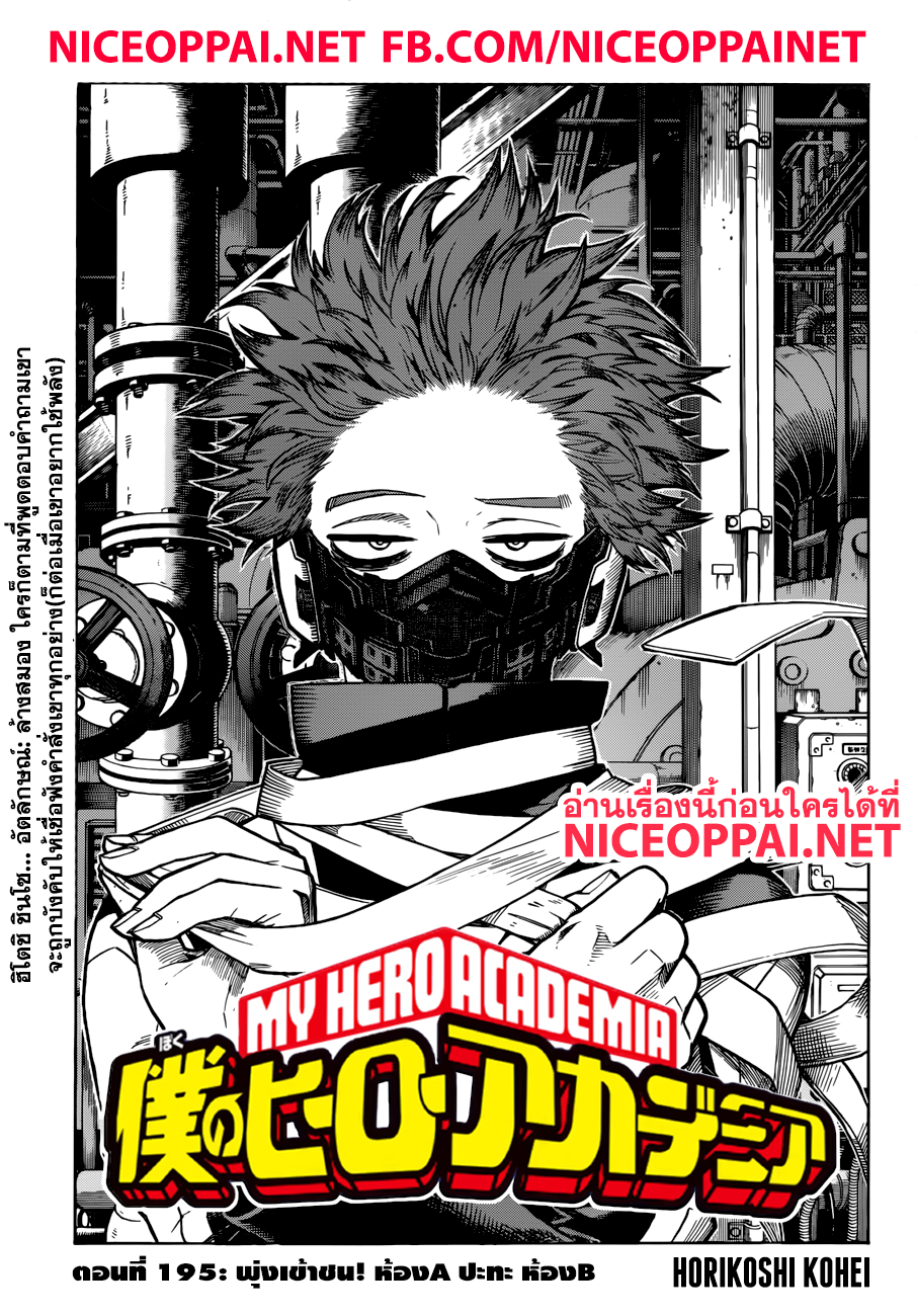 Boku no Hero Academia 195-พุ่งเข้าชน! ห้องA ปะทะ ห้องB