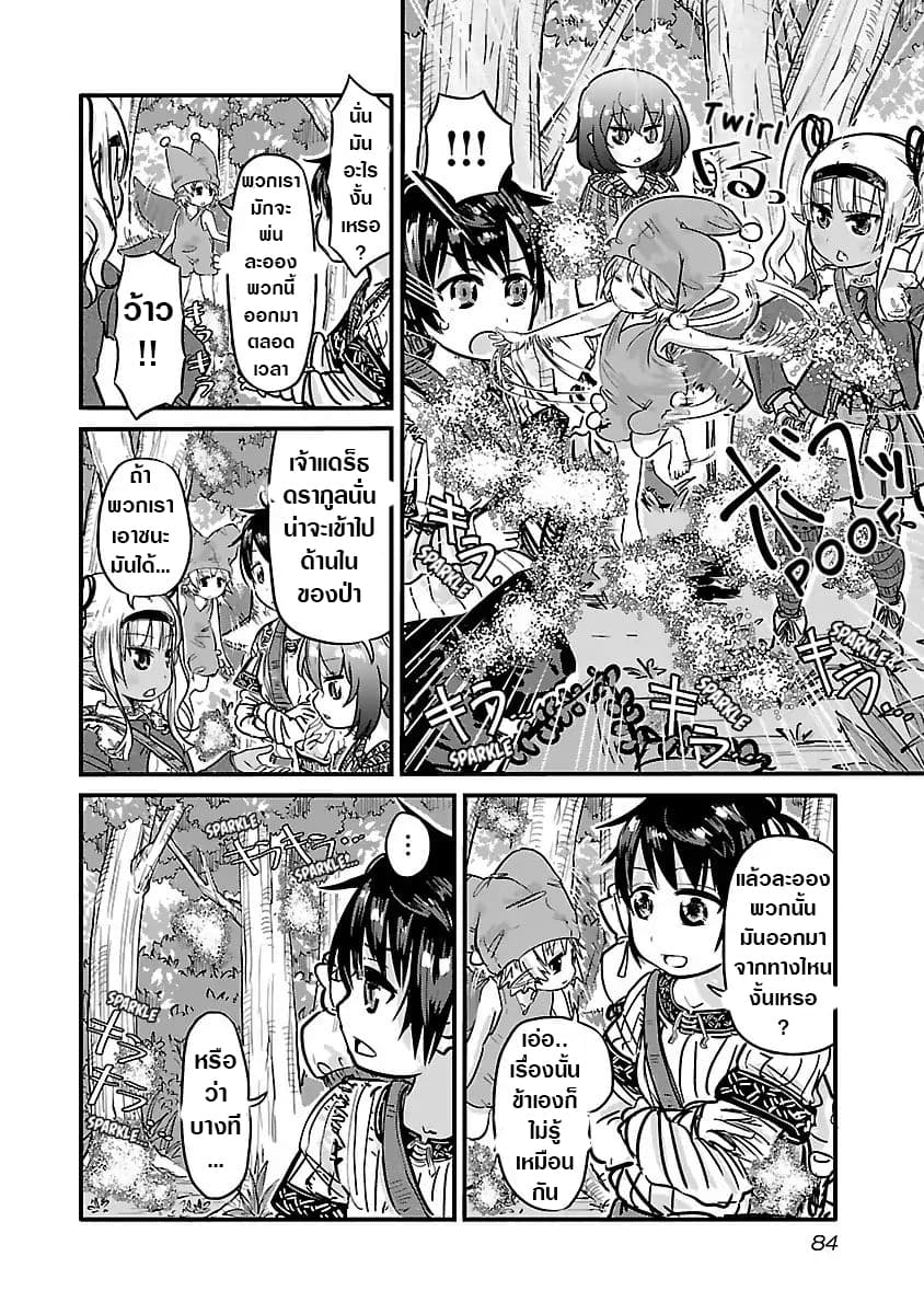 Isekai no Toire de Dai o suru ผู้กล้าส้วมทะลัก 9-9