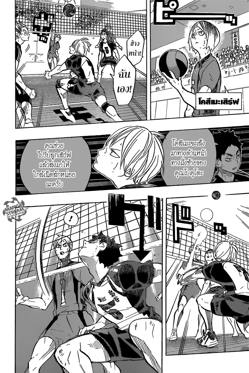 Haikyuu!! 195-ผืนดิน VS ท้องนภา