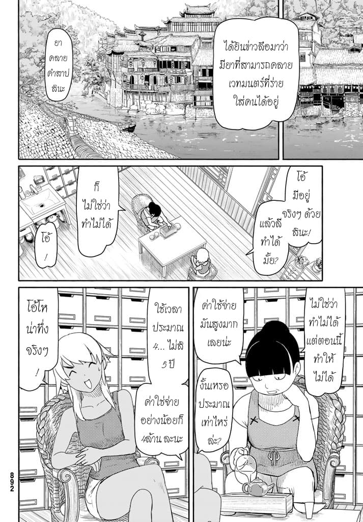 Flying Witch 37-ชื่อเล่นของแม่มด