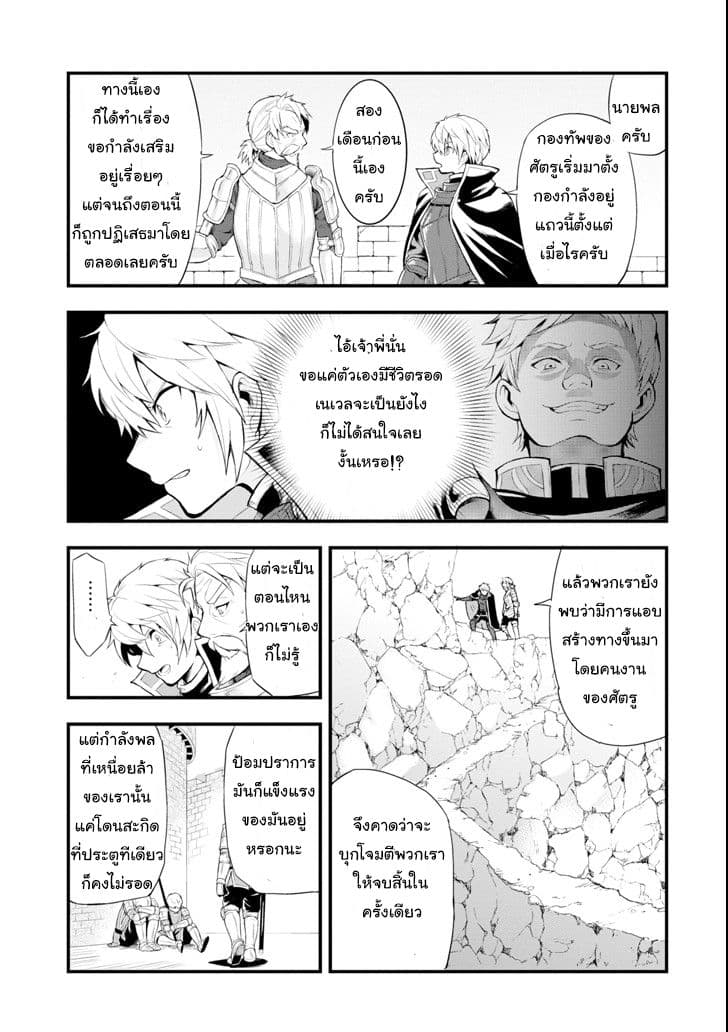 Oda Nobunaga to Iu Nazo no Shokugyo ga Mahou Kenshi yori Cheat Dattanode, Oukoku wo Tsukuru Koto ni Shimashita 2-เอาชีวิตรอดท่ามกลางวงล้อม