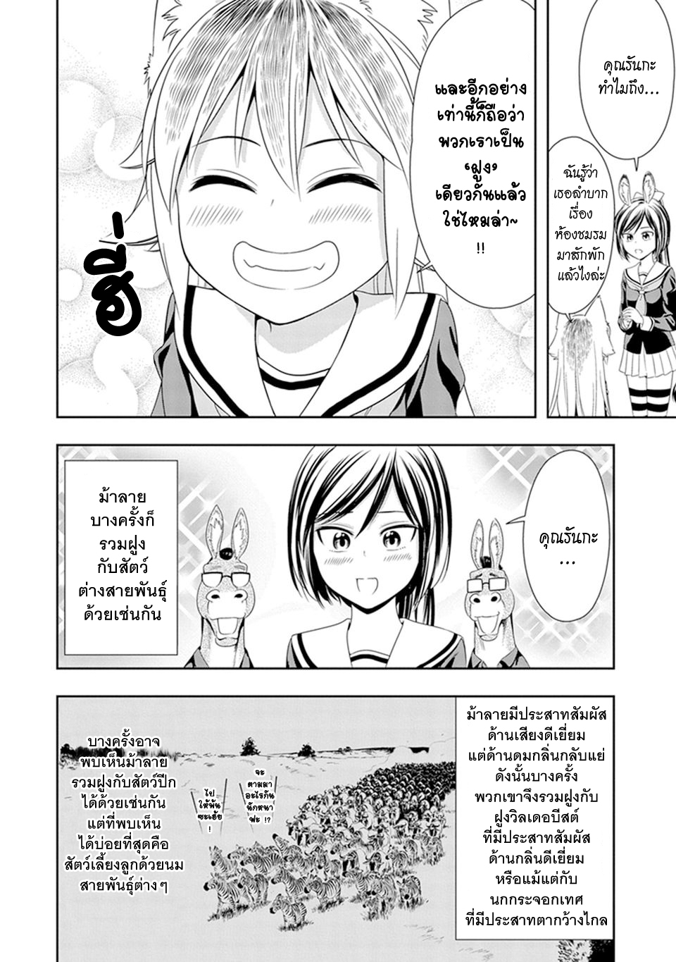 Murenase! Shiiton Gakuen 8-พรรคพวกที่แท้จริง