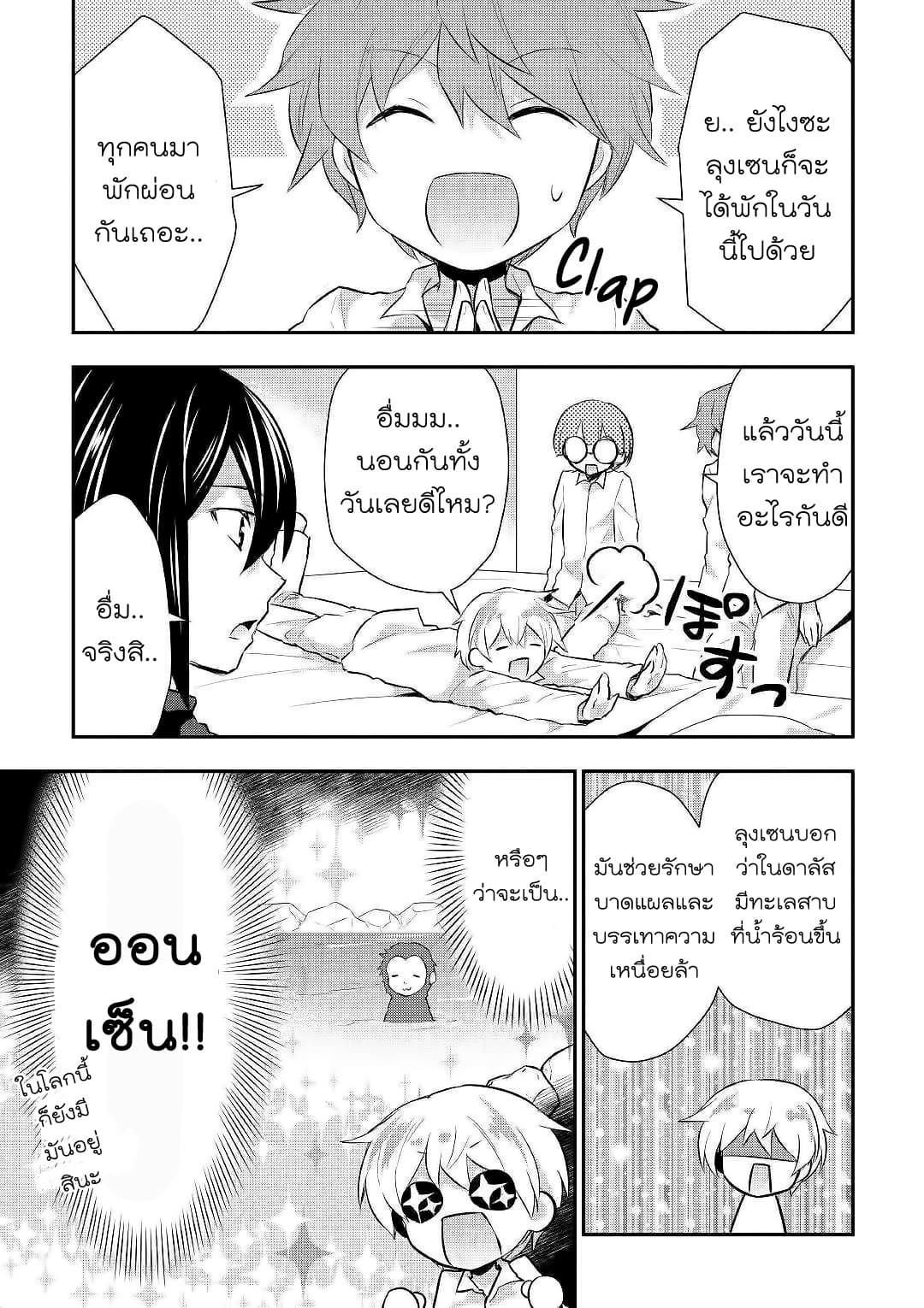 Tensei Ouji wa Daraketai ได้เกิดใหม่เป็นเจ้าชายทั้งที แต่ดันอยากขี้เกียจซะงั้น!? 22-22