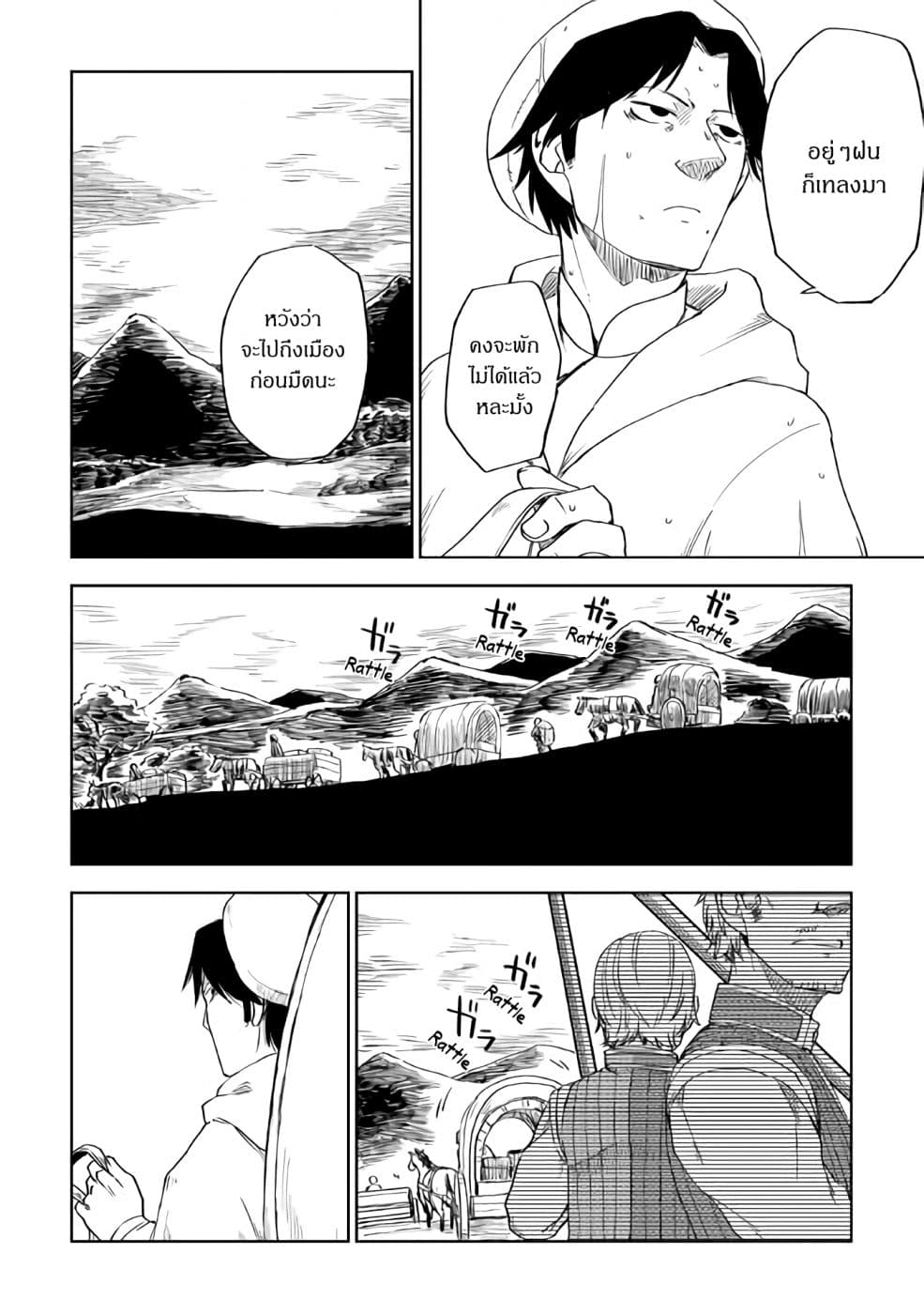 Isekai Tensei Soudouki 53-53