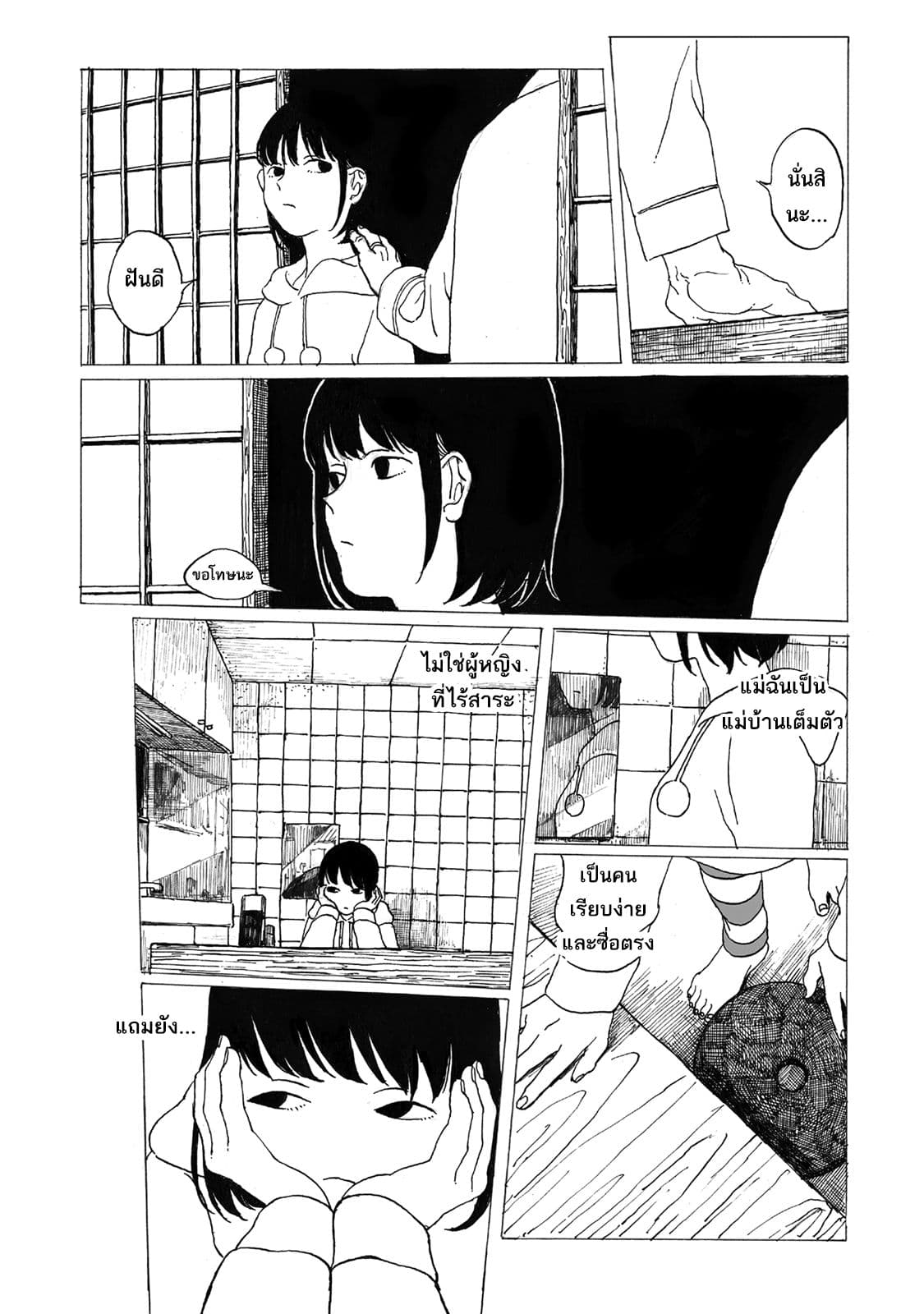 Kimi no Kureru Mazui Ame 5-5
