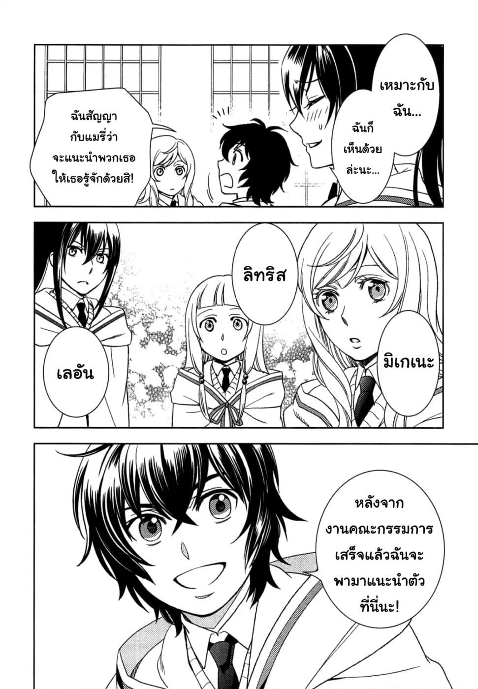 Monogatari no Naka no Hito 11-11
