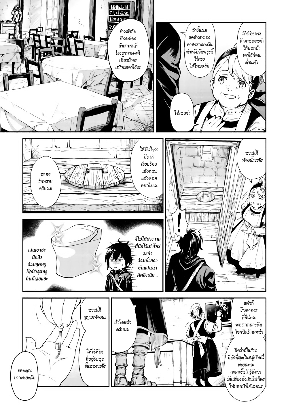 Souzai Saishuka no Isekai Ryokouki 4-4