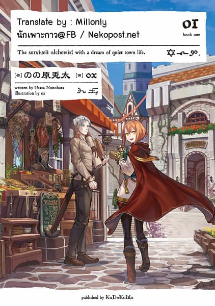 Ikinokori Renkinjutsushi wa Machi de Shizuka ni Kurashitai 2-2
