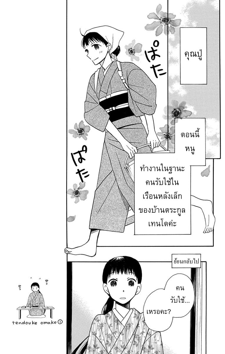 Tendou-ke Monogatari 5-หึง