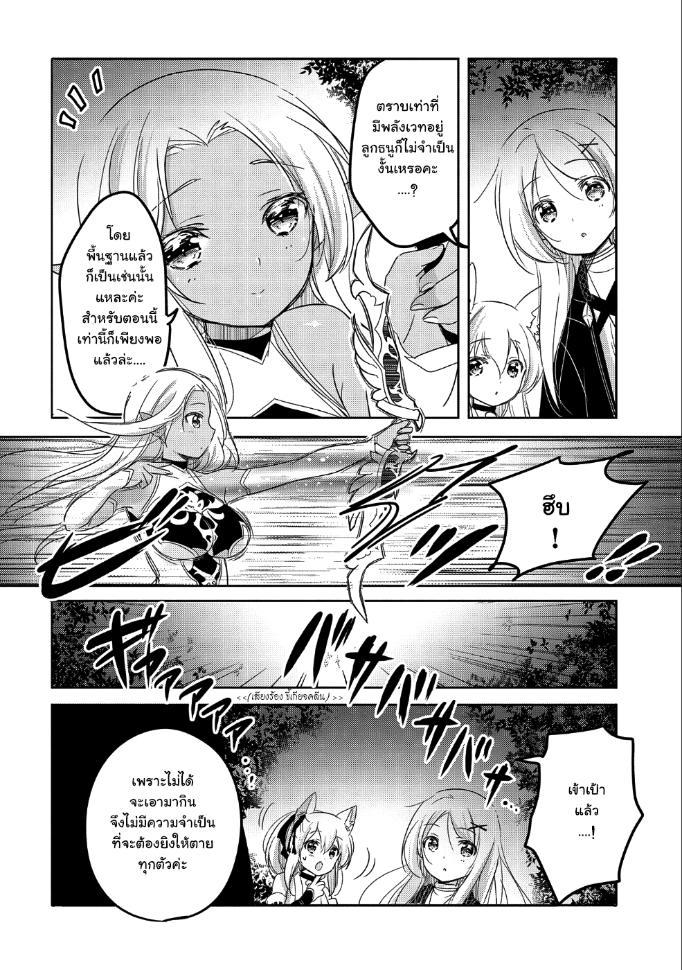 Tensei Kyuuketsukisan wa Ohirune ga Shitai 24-24